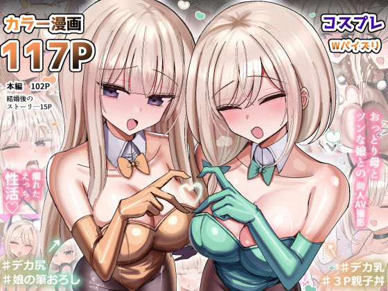 【官能漫画】【試し読み無料】私のママと私の幼馴染がえっちしてたので私はAV監督をやる話【d_551332】｜フルカラー・無料サンプル画像・感想まとめ