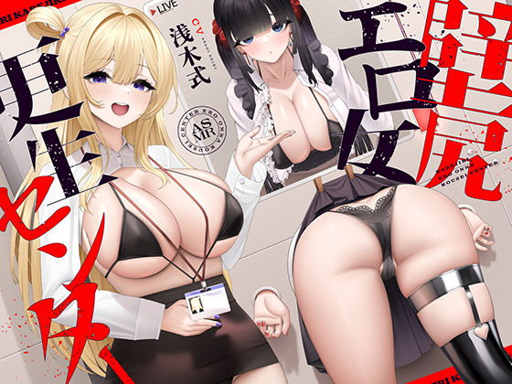 【官能漫画】【試し読み無料】壁尻エロ女更生センター 〜どすけべ女どものエロまんこをつよつよデカチンでお仕置き施設〜【d_720615】｜フルカラー・無料サンプル画像・感想まとめ