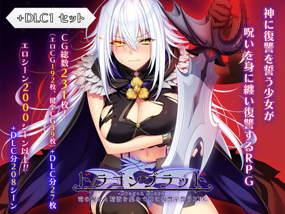 【官能漫画】【試し読み無料】ドラゴンブラッド＋追加DLC1セット【d_727934】｜フルカラー・無料サンプル画像・感想まとめ
