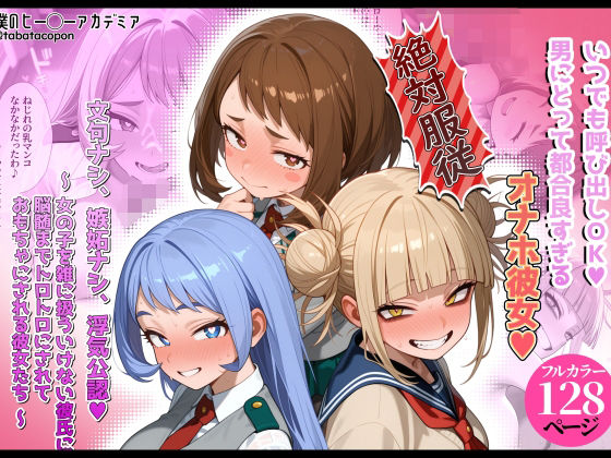 【官能漫画】【試し読み無料】いつでも呼び出しOK_男にとって都合良すぎるオナホ彼女【d_786539】|フルカラー・無料サンプル画像・感想まとめ