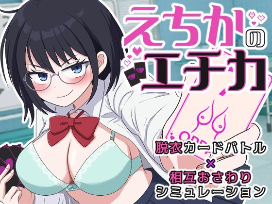 【官能漫画】【試し読み無料】えちかのエチカ【d_764292】｜フルカラー・無料サンプル画像・感想まとめ